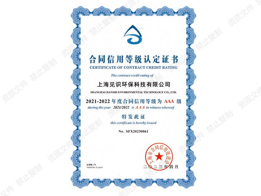 合同信用等級認定證書